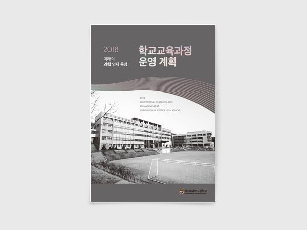 <span>경기북 2018 학교교육과정 운영계획</span><i>→</i>