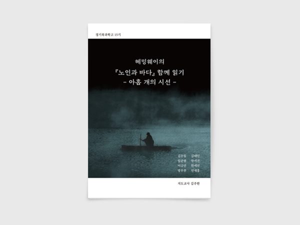 <span>경기북과학고등학교 2019문집</span><i>→</i>