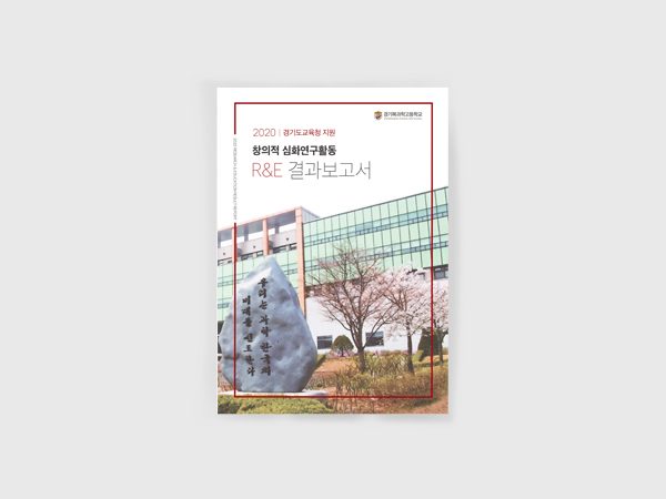 <span>경기북과학고등학교 보고서</span><i>→</i>