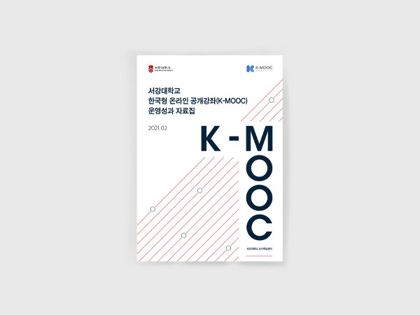 <span>서강대학교 한국형 온라인 공개강좌(K-MOOC) 운영성과 자료집</span><i>→</i>