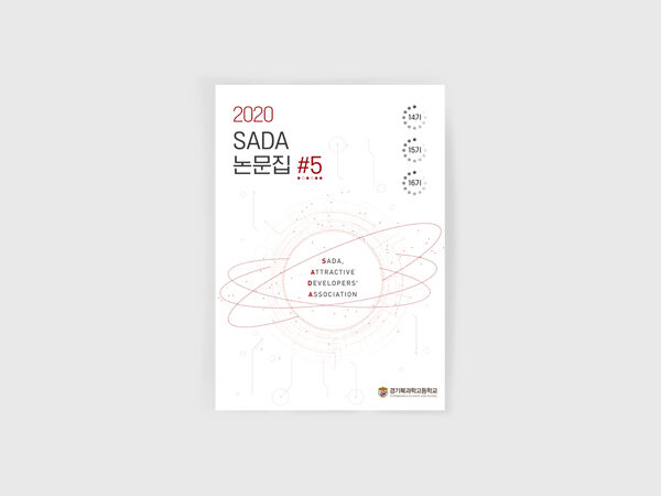 <span>경기북과학고등학교 2020 SADA 논문집 표지</span><i>→</i>