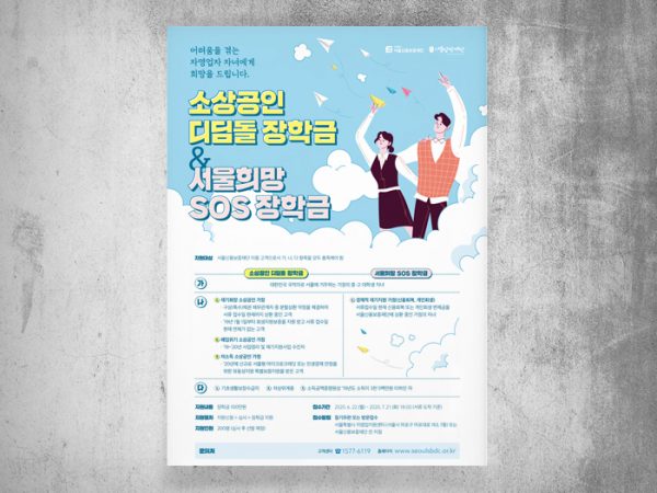 <span>서울신용보증재단 포스터</span><i>→</i>
